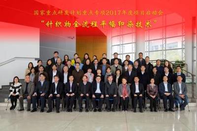 東華大學牽頭承擔的2017年國家重點研發(fā)計劃&ldquo;重點基礎材料技術提升與產(chǎn)業(yè)化&rdquo;重點專項3項目正式啟動